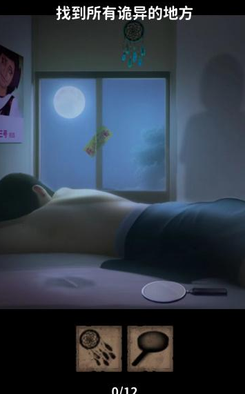 看不见的真相诡异梦境攻略