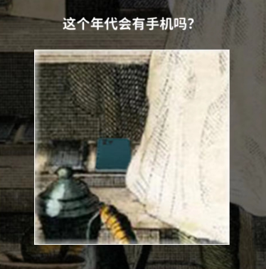 看不见的真相奇怪的古画二攻略