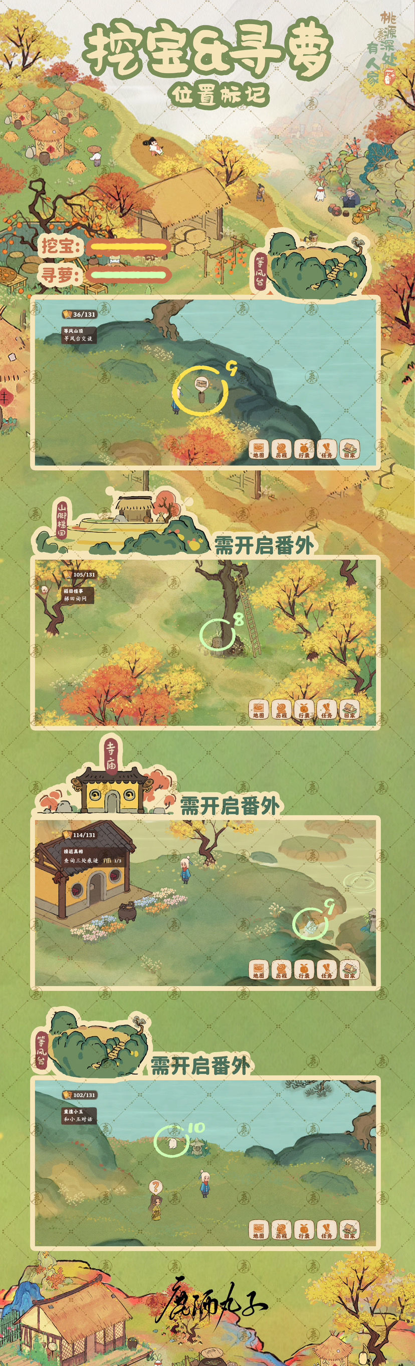 桃源深处有人家念中寻萝攻略
