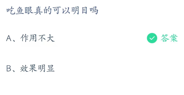 蚂蚁庄园2023年4月1日答案最新