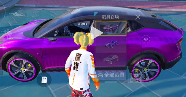 和平精英绿洲州世界怎么召唤载具
