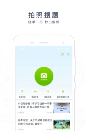 科学搜题软件有哪些