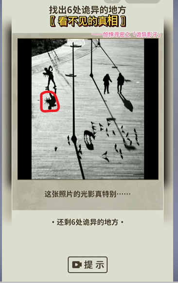 看不见的真相诡异影子攻略