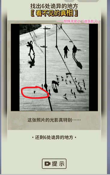 看不见的真相诡异影子攻略