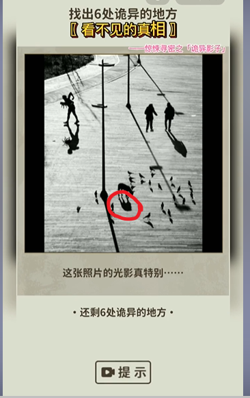 看不见的真相诡异影子攻略