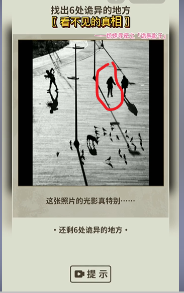 看不见的真相诡异影子攻略