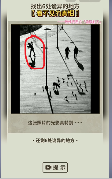 看不见的真相诡异影子攻略