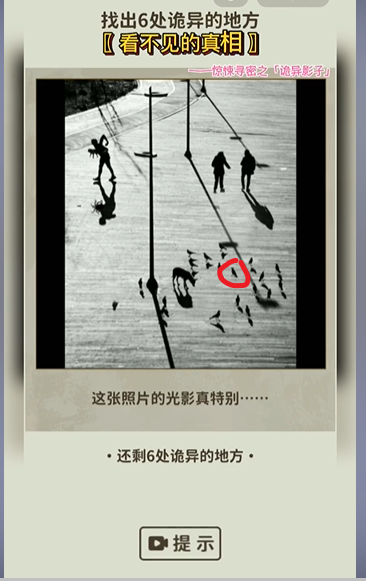 看不见的真相诡异影子攻略