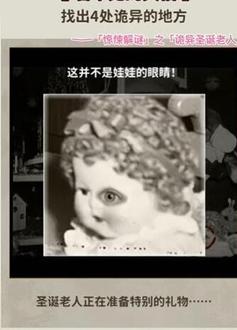 看不见的真相诡异圣诞老人攻略