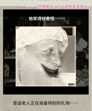 看不见的真相诡异圣诞老人攻略