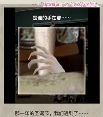 看不见的真相圣诞老照片攻略