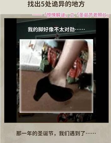 看不见的真相圣诞老照片攻略