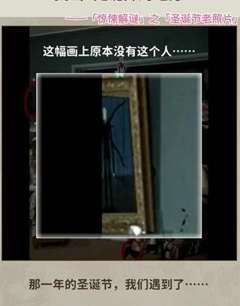 看不见的真相圣诞老照片攻略