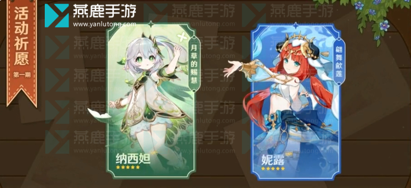 原神草神什么时候复刻