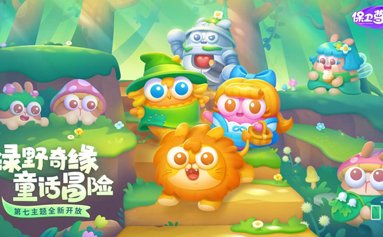 保卫萝卜4绿野奇缘第38关攻略