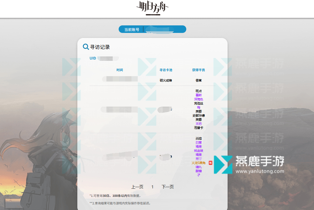 明日方舟抽卡记录查询