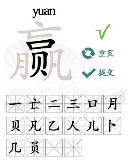 汉字找茬王赢找出16个常见字