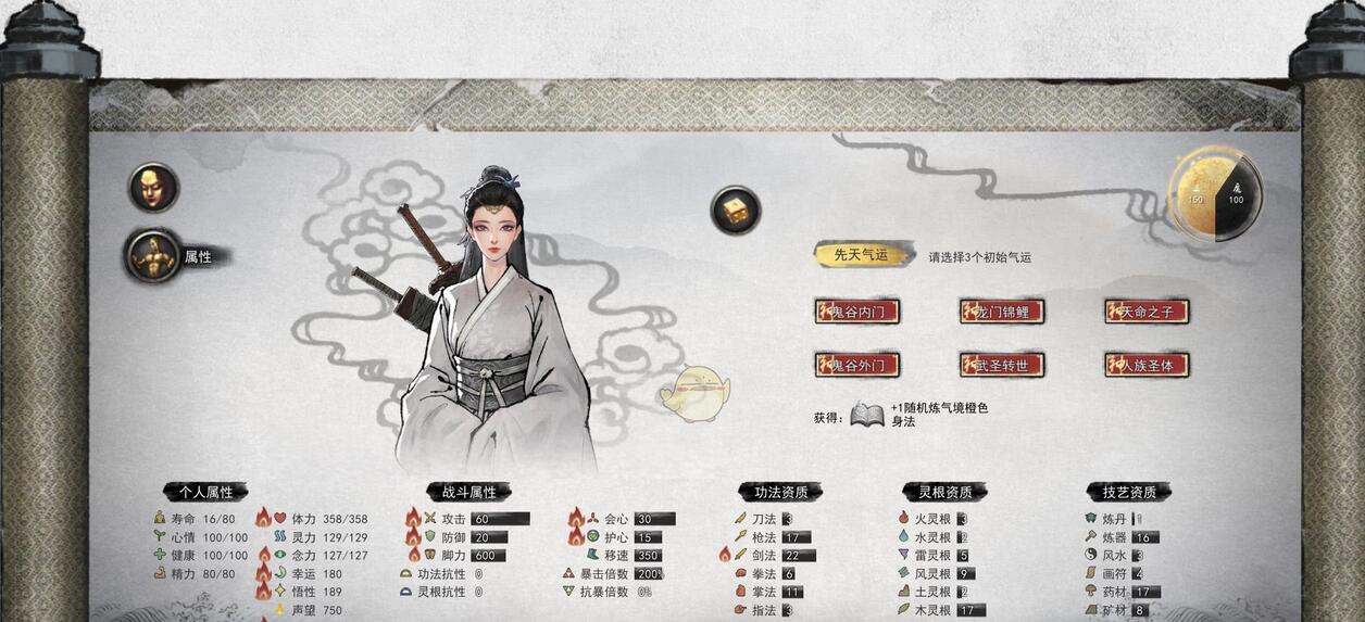 鬼谷八荒先天气运选择推荐