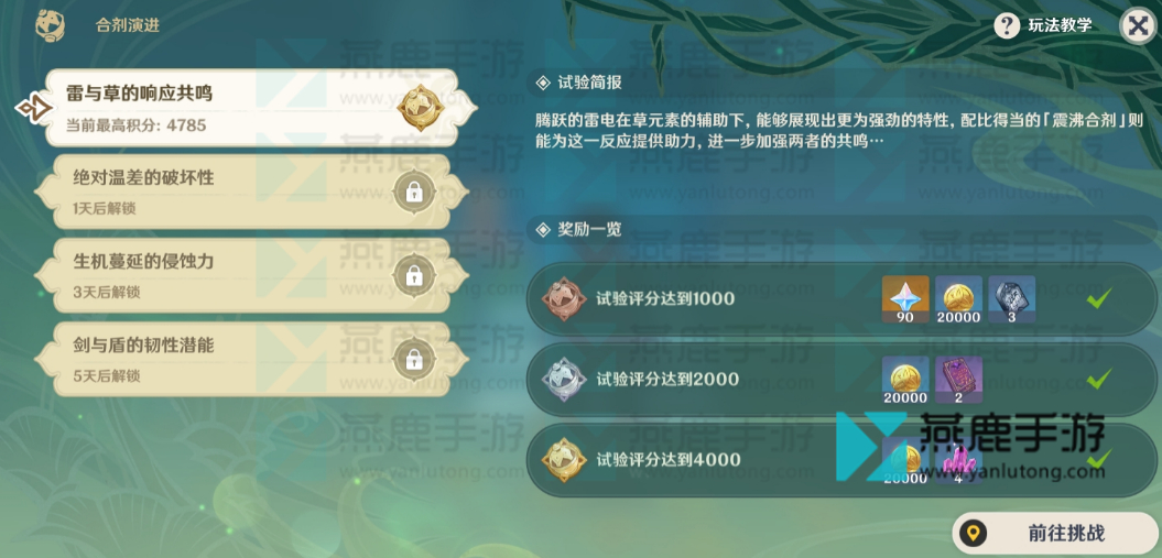 原神合剂演进第一天攻略