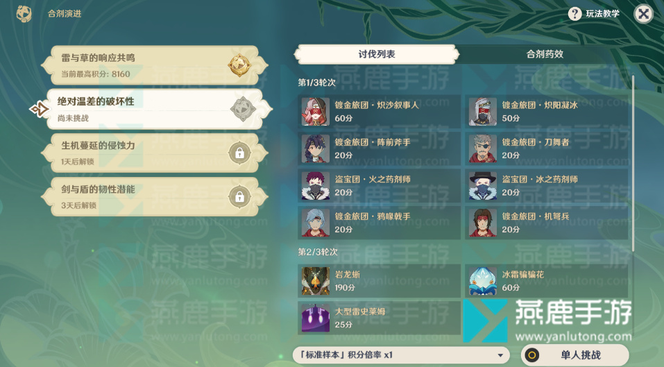 原神合剂演进第二天攻略