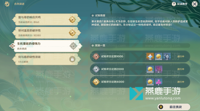 原神生机蔓延的侵蚀力攻略