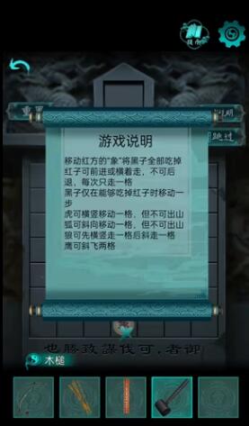 阿姐鼓第四章象棋攻略