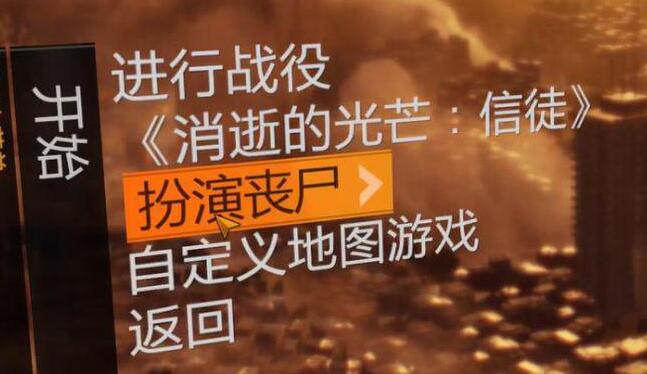 消逝的光芒怎么联机