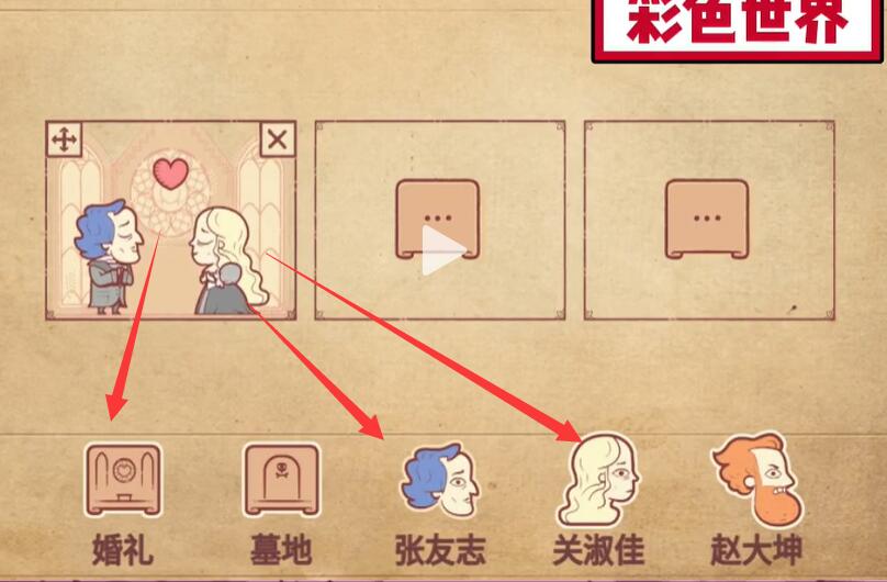 彩色世界游戏疯狂的赵大坤通关攻略