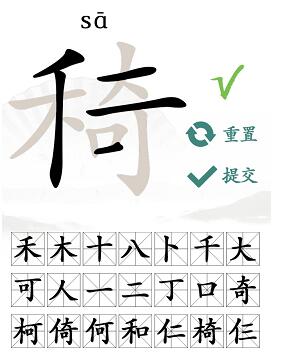 禾奇找出21个常见字