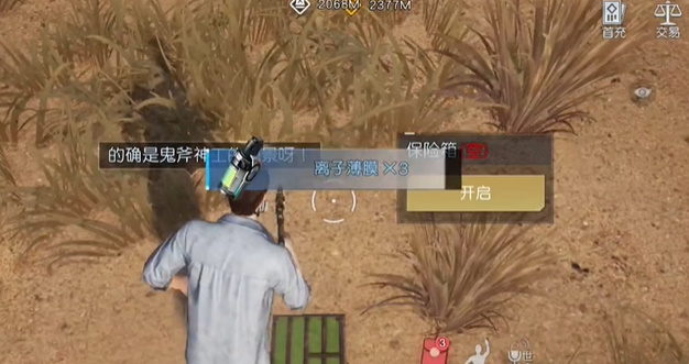 黎明觉醒生机苍穹之下藏宝图在哪