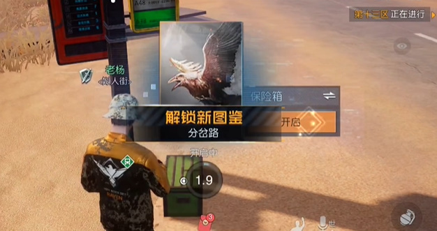 黎明觉醒生机分岔口藏宝图在哪