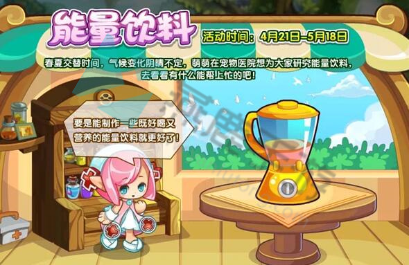 洛克王国能量饮料活动玩法