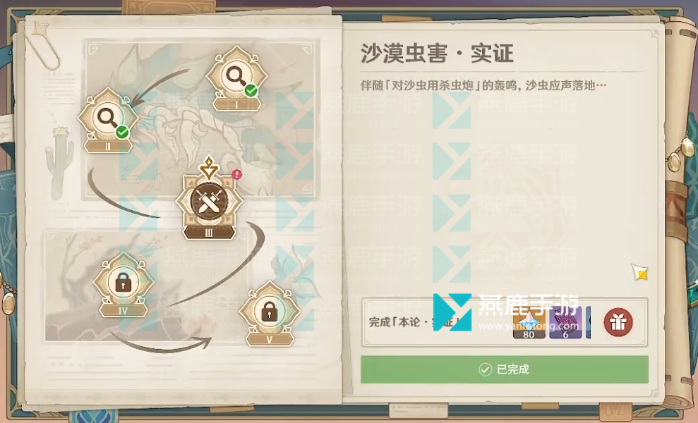 原神沙漠虫害本论攻略