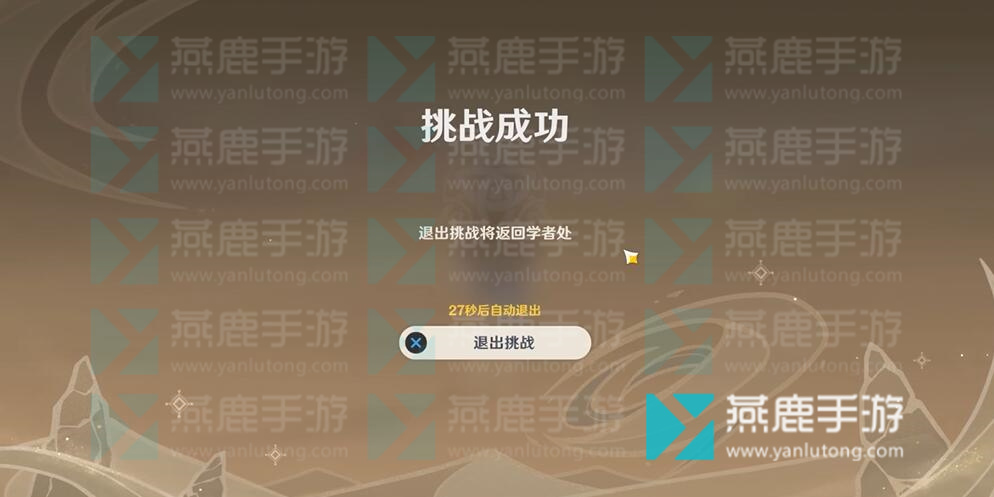 原神竣事圆满攻略