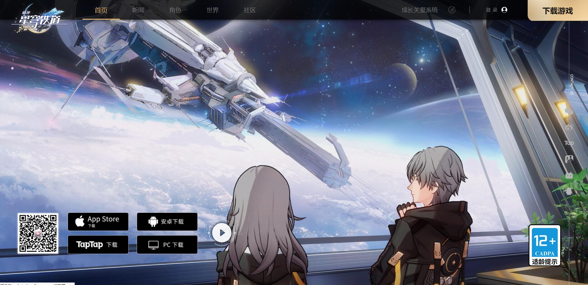 崩坏星穹铁道有pc端吗