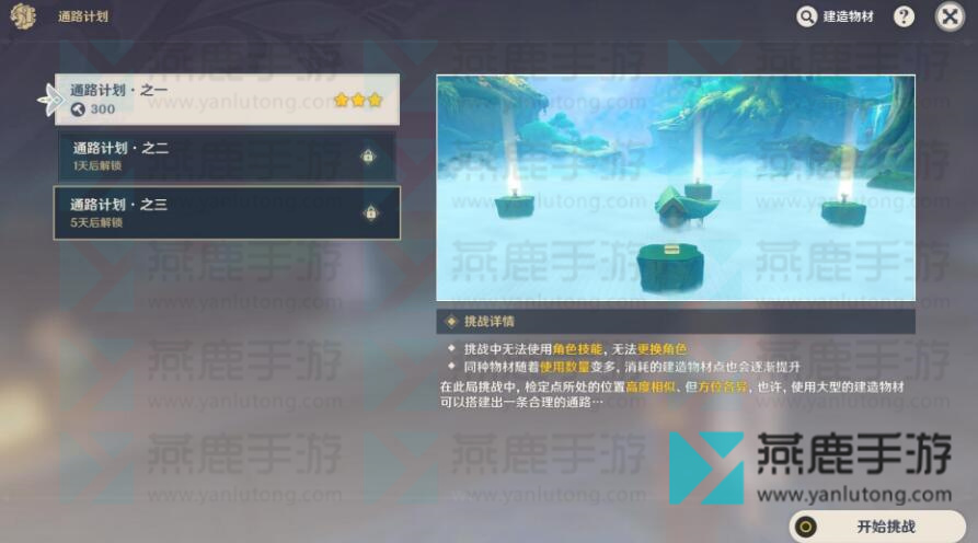 原神通路计划第一关攻略