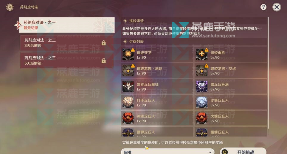 原神药剂应对法第一关攻略