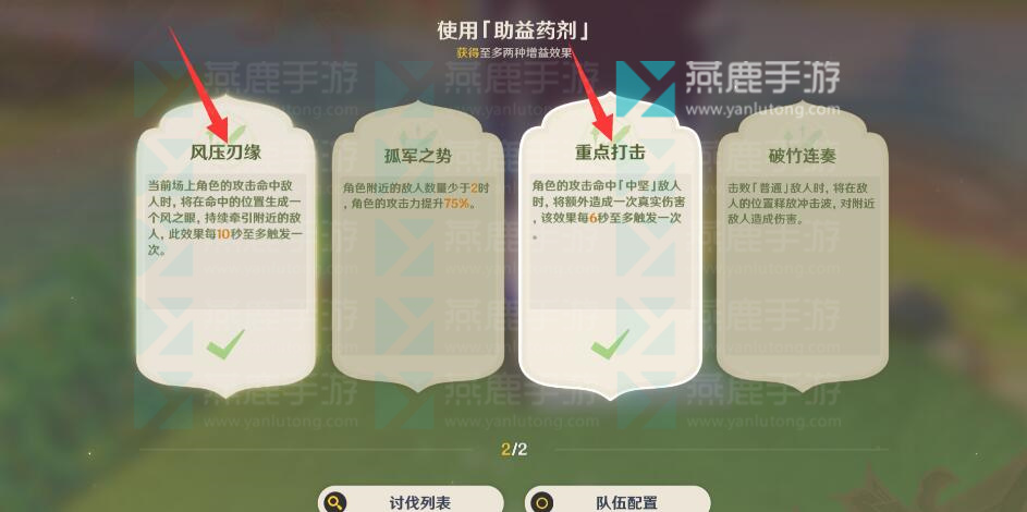 原神药剂应对法第一关攻略