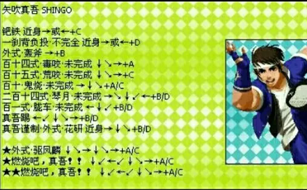 拳皇2000矢吹真吾出招表