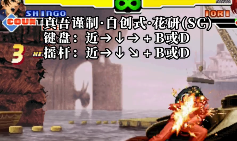 拳皇2000矢吹真吾出招表