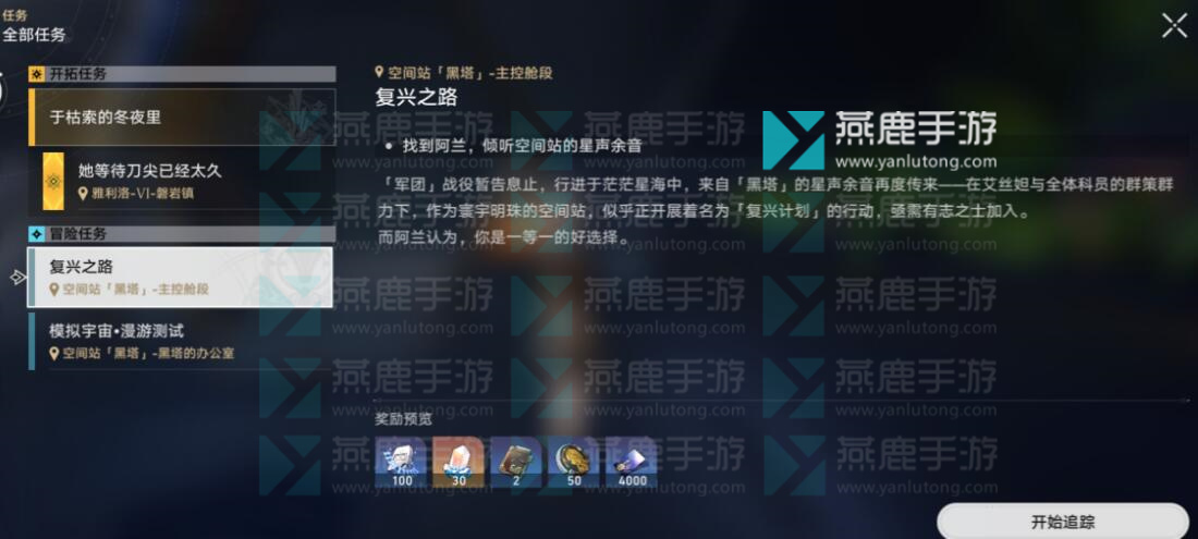 崩坏星穹铁道复兴之路攻略