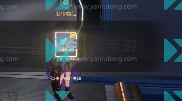 崩坏星穹铁道隐藏任务三重权限​​​攻略