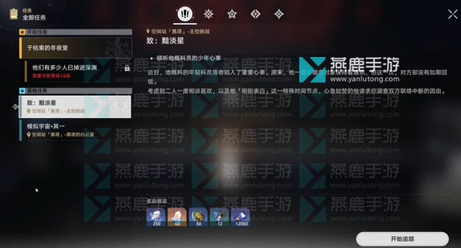崩坏星穹铁道致黯淡星攻略