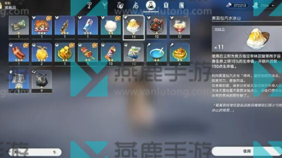崩坏星穹铁道隐藏任务大胃王​​​攻略