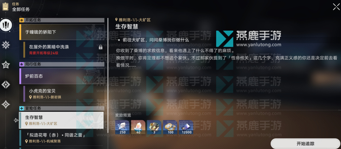 崩坏星穹铁道生存智慧攻略