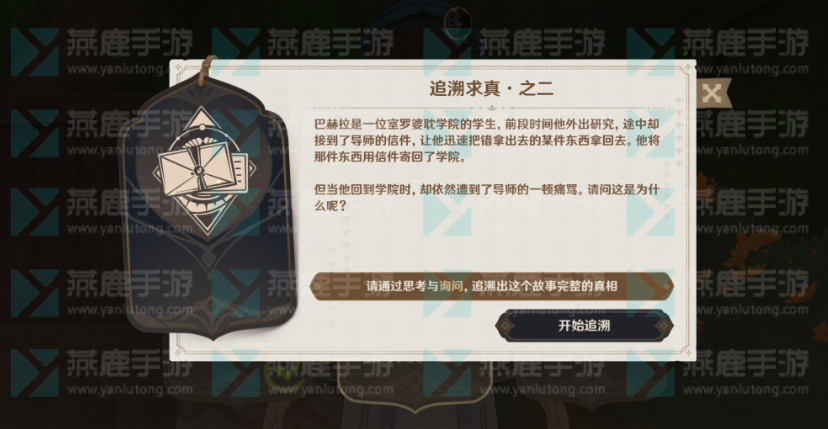 原神追溯求真第二关攻略