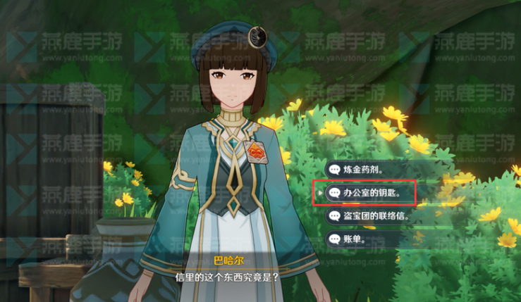原神追溯求真第二关攻略