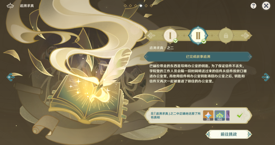 原神追溯求真第二关攻略