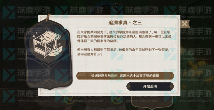 原神追溯求真第三关攻略