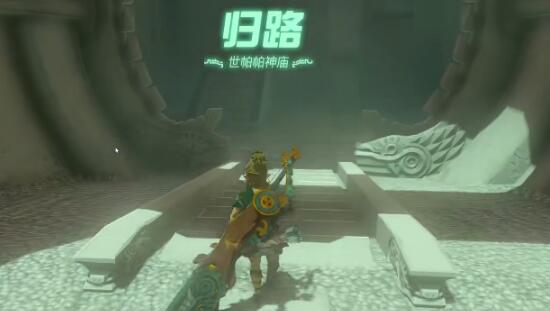 塞尔达传说王国之泪世帕帕神庙攻略